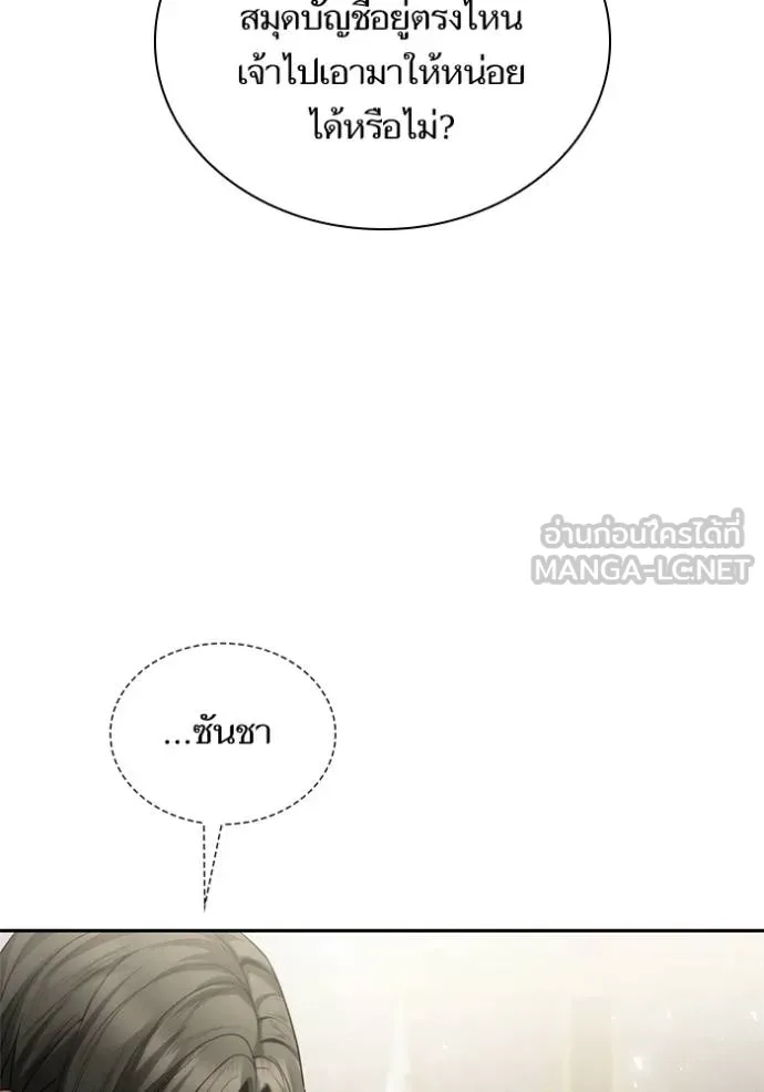 ชาตินี้น้องขอ ตอนที่ 146 รูปที่ 61