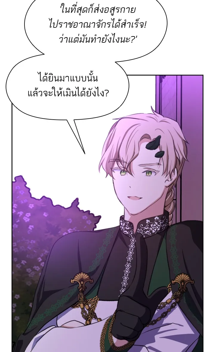 บุตรสาวของดยุกปีศาจ ตอนที่ 17 รูปที่ 65