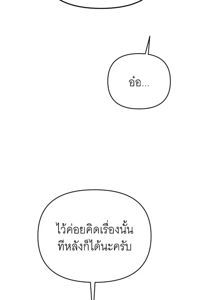 จำเลยหัวใจ ตอนที่ 80 รูปที่ 134