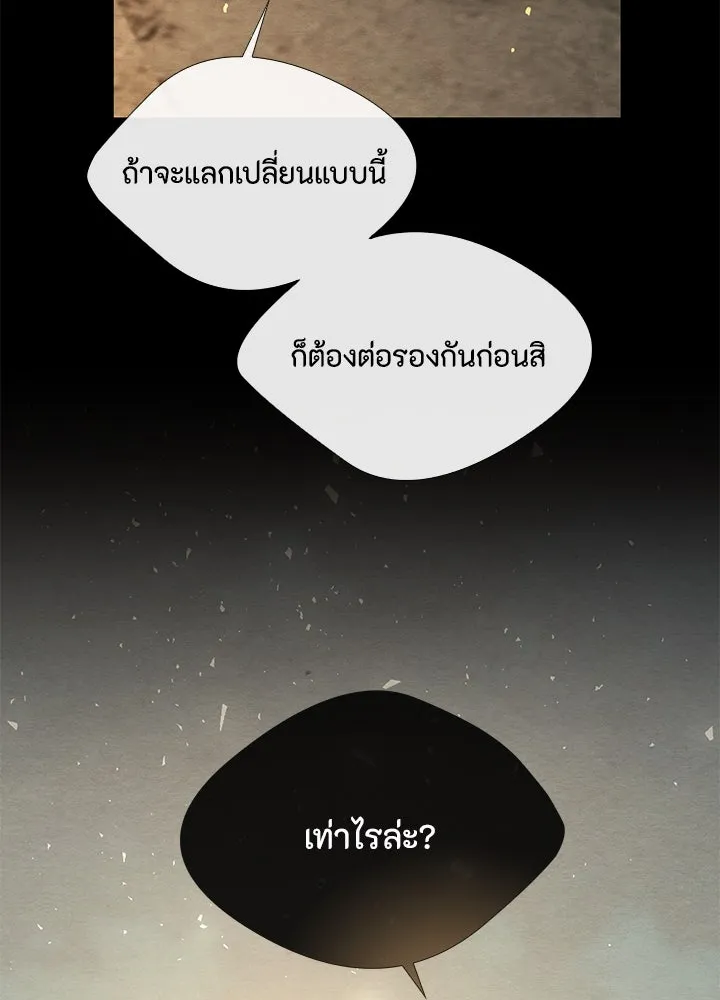 องค์ชายผู้อื้อฉาว ตอนที่ 13 รูปที่ 65