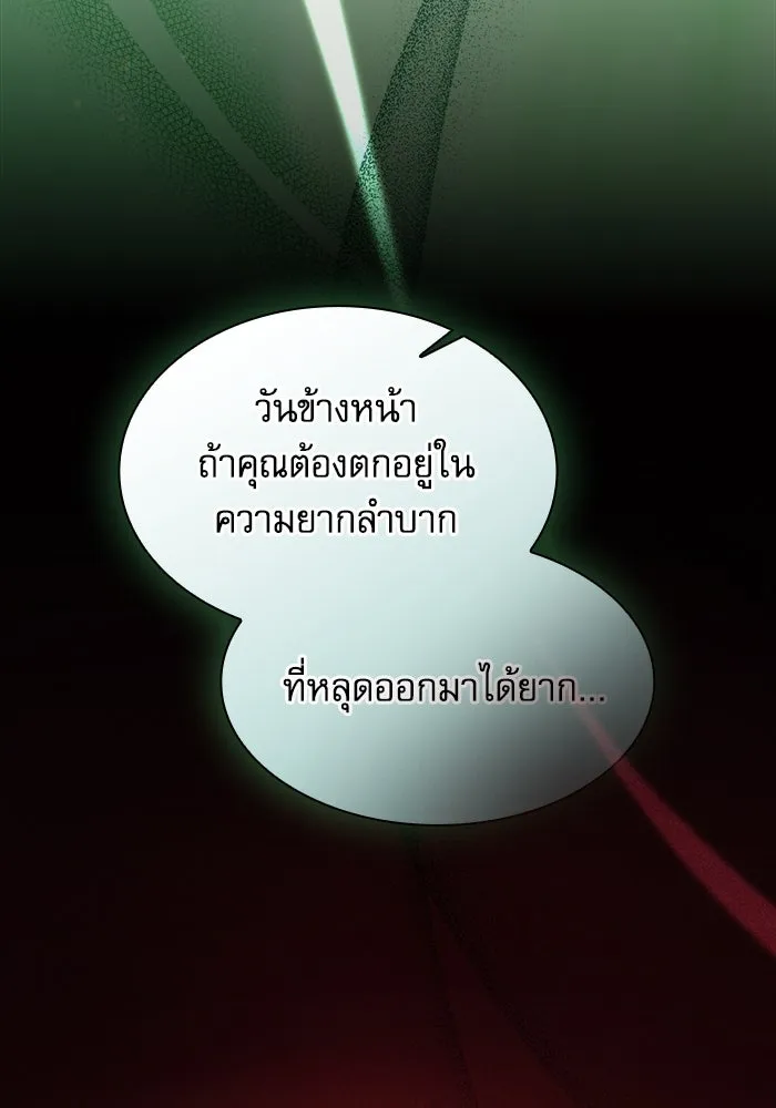 นักดาบอัจฉริยะจากอะคาเดมี ตอนที่ 89 รูปที่ 107