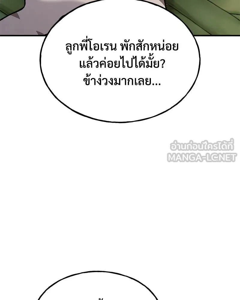 ปลูกผักพิชิตหอคอย ตอนที่ 76 รูปที่ 162