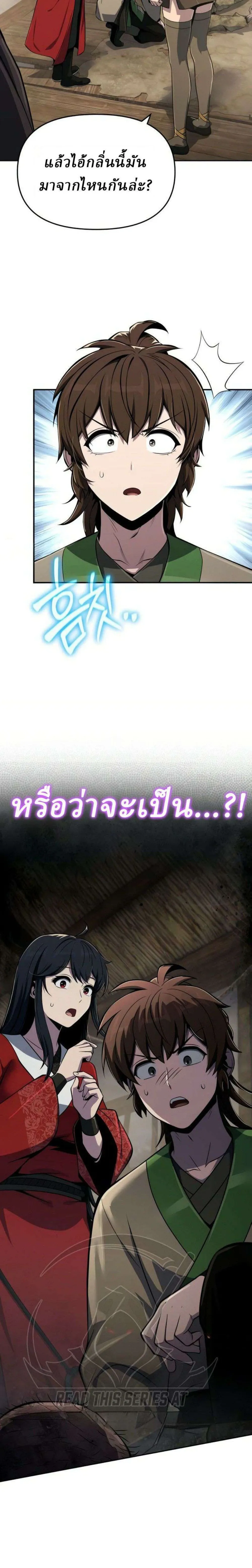 The Poison Master of Sacheon Tang Clan สาราน_กรมส_ตว_พ_ษของสตร_มเมอร_ผ_เก_ดใหม_ในต_างโลก ตอนที่ ตอนที่ 95 รูปที่ 26