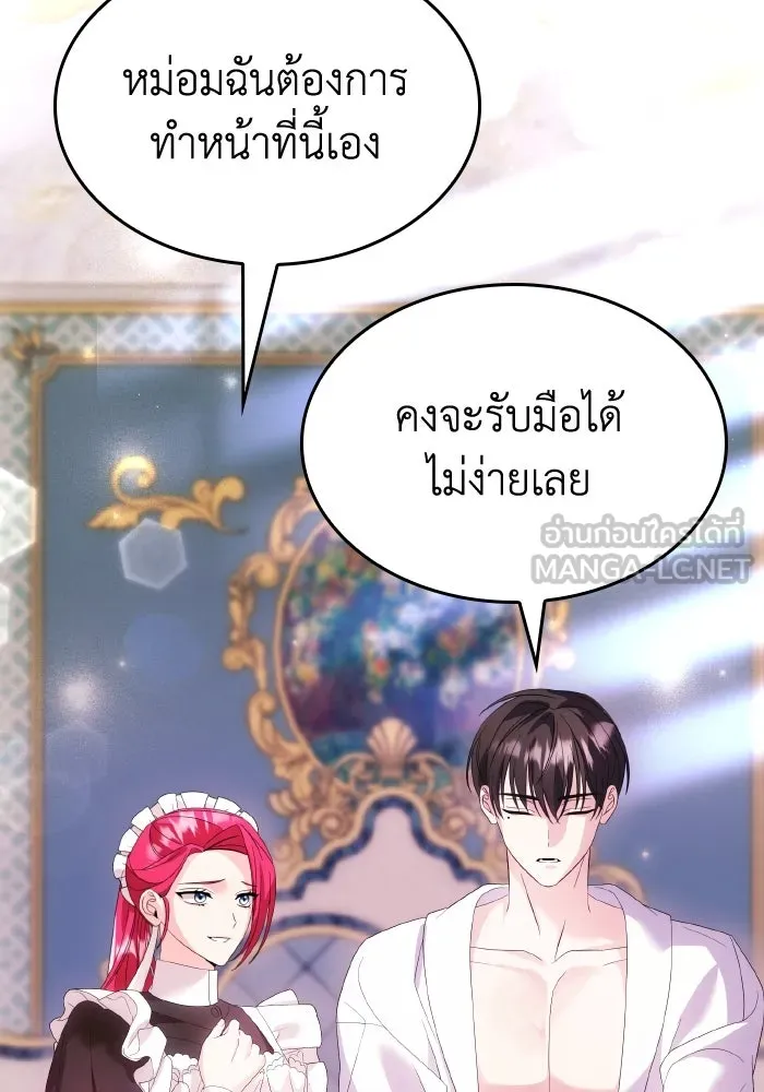 ทำแบบนี้ไม่ได้เพคะ องค์ชาย ตอนที่ 23 รูปที่ 72