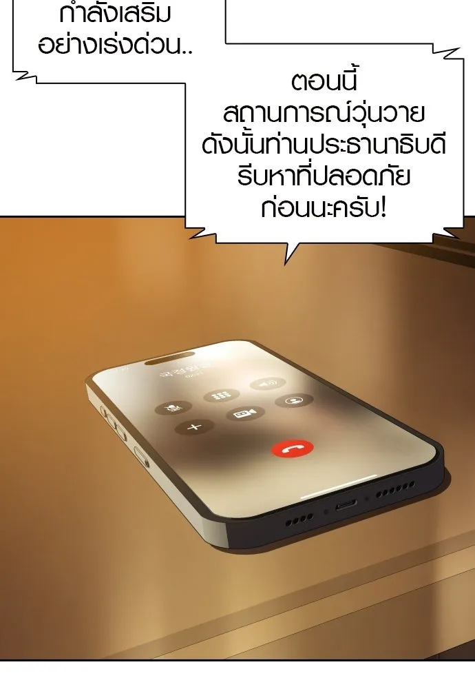 นักรบแช่แข็ง ตอนที่ 42 รูปที่ 68