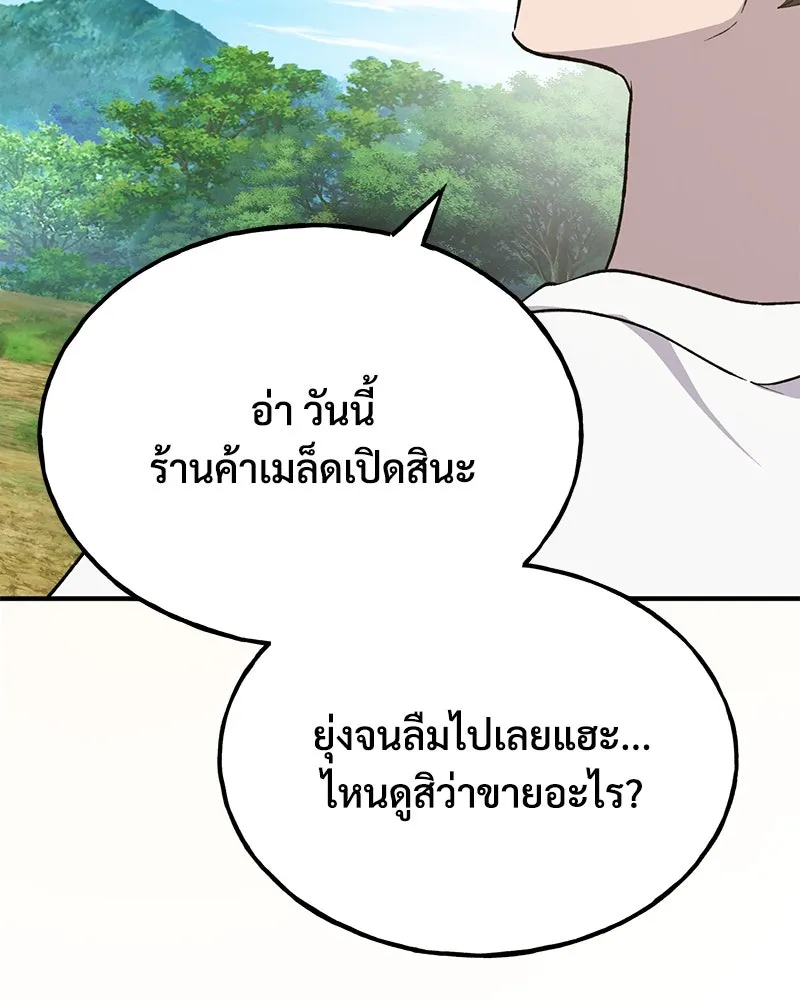 ปลูกผักพิชิตหอคอย ตอนที่ 60 รูปที่ 17