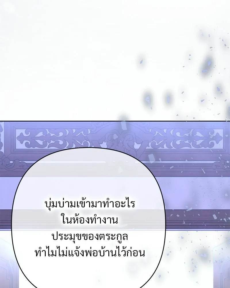 เจ้าสาวแกรนด์ดยุกปีศาจ ตอนที่ 4 รูปที่ 164
