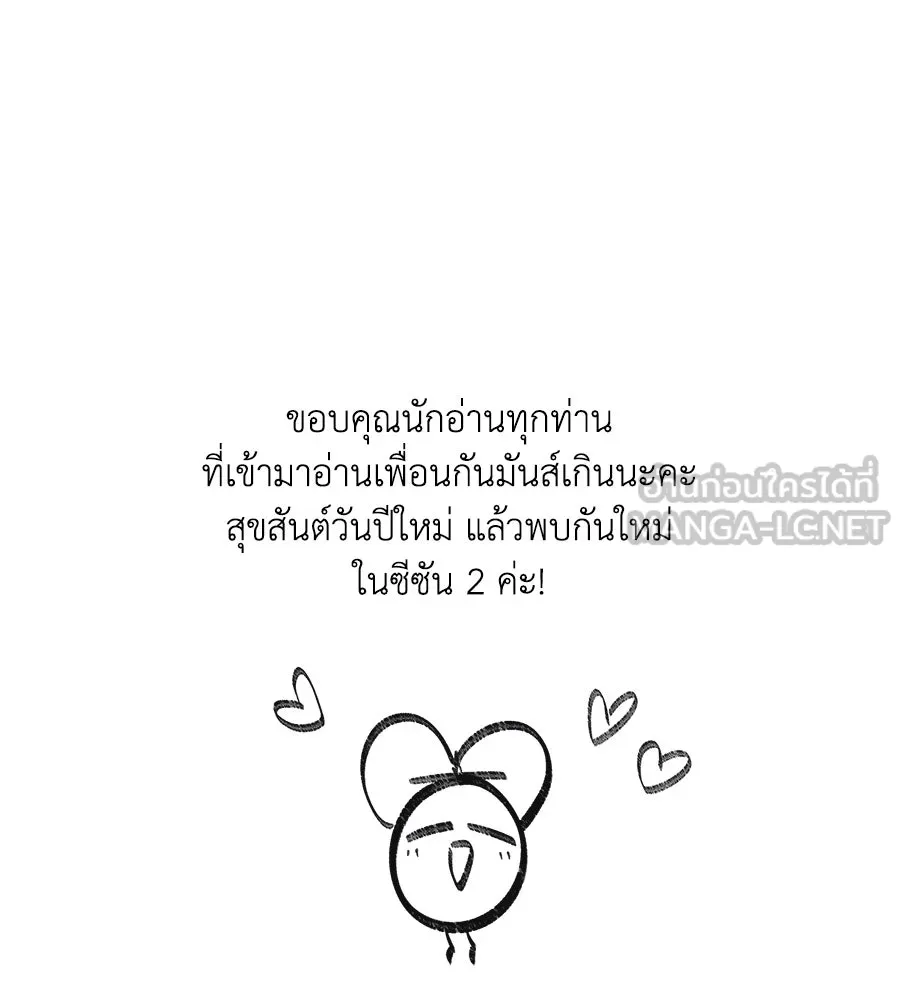 เพื่อนกันมันส์เกิน ตอนที่ รีวิวซีซัน 1 รูปที่ 36