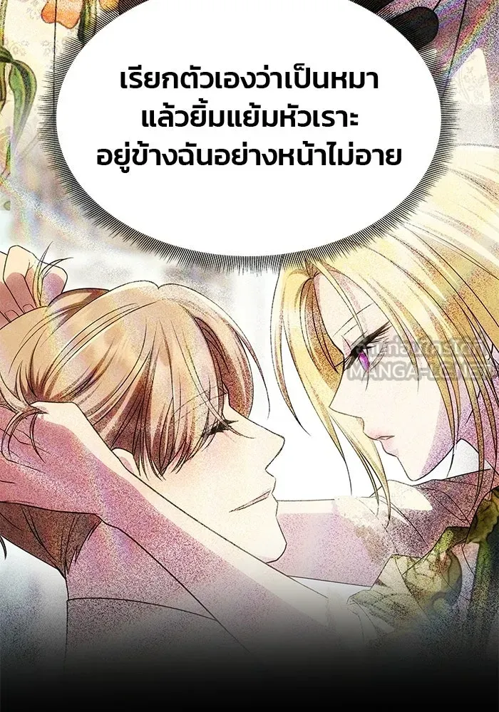 เกมรักจับสามี ตอนที่ 72 รูปที่ 207