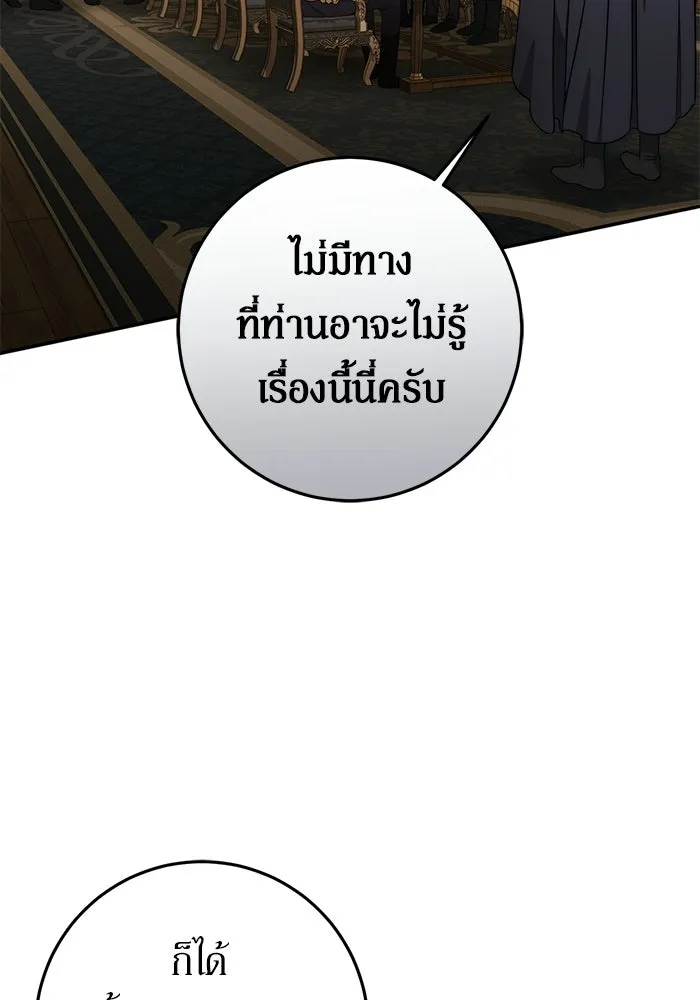 เบื้องหลังรอยยิ้มของเจ้าหญิง ตอนที่ 67 รูปที่ 85