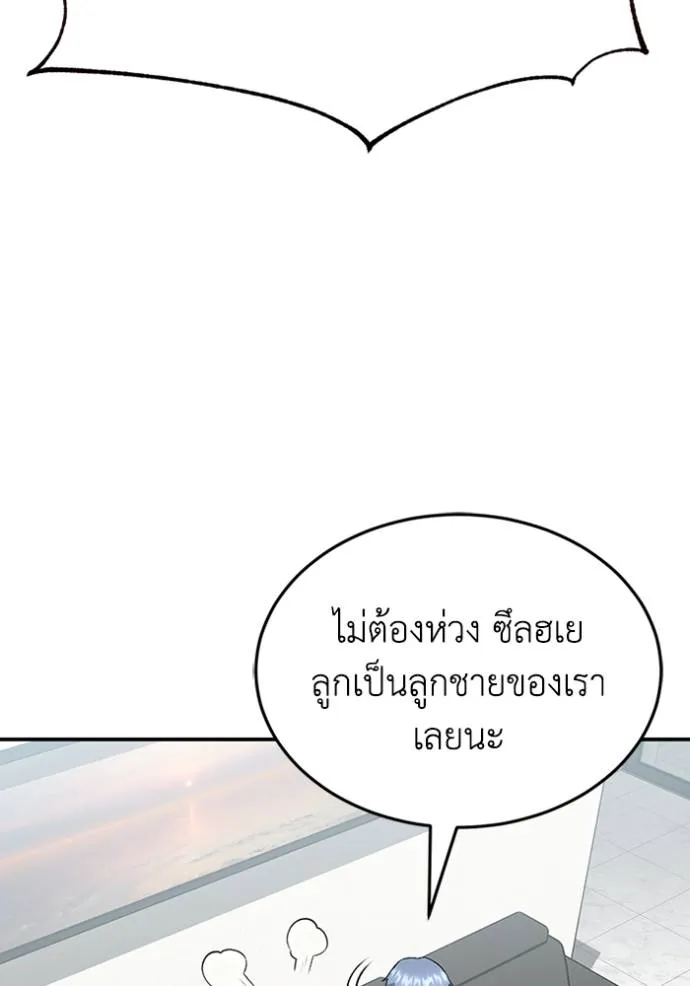 อัจฉริยะนอกคอก ตอนที่ 94 รูปที่ 29