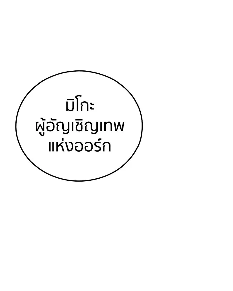 เคลวาเทส อสูรจอมราชัน ตอนที่ 76 ตำนานผู้กล้าและเมืองแห่งการเริ รูปที่ 31