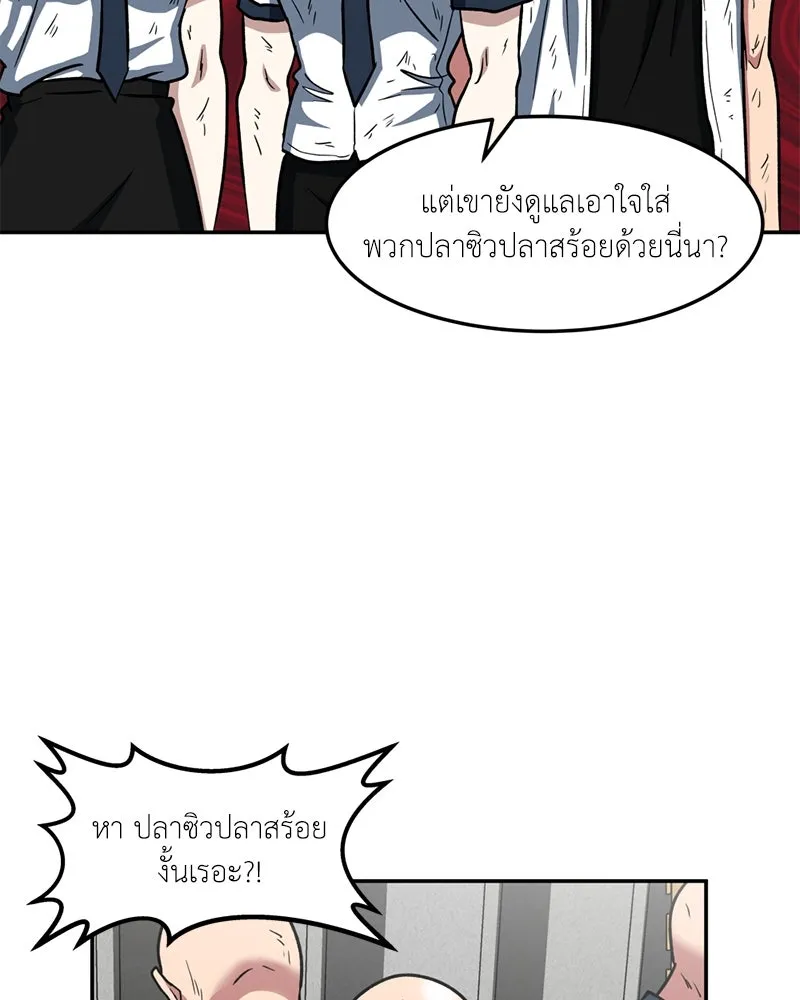 โรงเรียนสัตว์กินเนื้อ ตอนที่ 39 รูปที่ 8