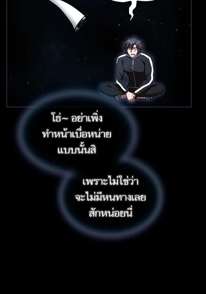 ผู้เล่นขั้นเทพแห่งหอคอยฝึกสอน ตอนที่ 156 รูปที่ 50
