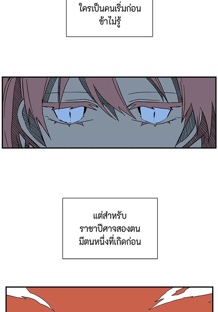 หนึ่งก้าวสู่เจ้ามาร ตอนที่ 98 พันธมิตร (9) รูปที่ 61