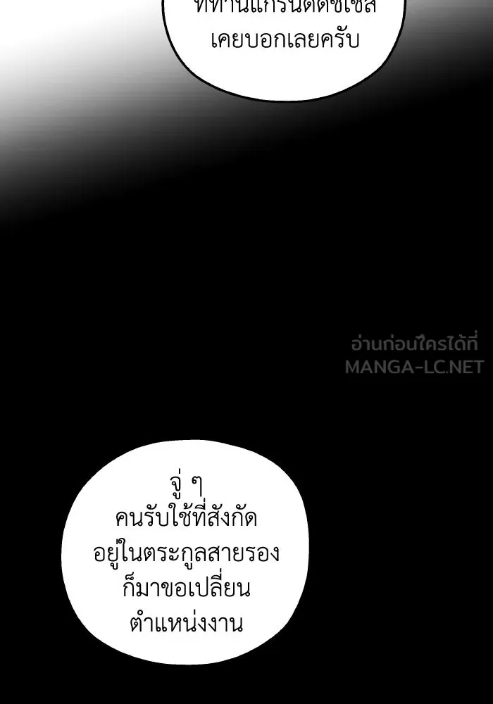 ครอบครัวสามีเห็นทีจะคลั่งรัก ตอนที่ 72 รูปที่ 45