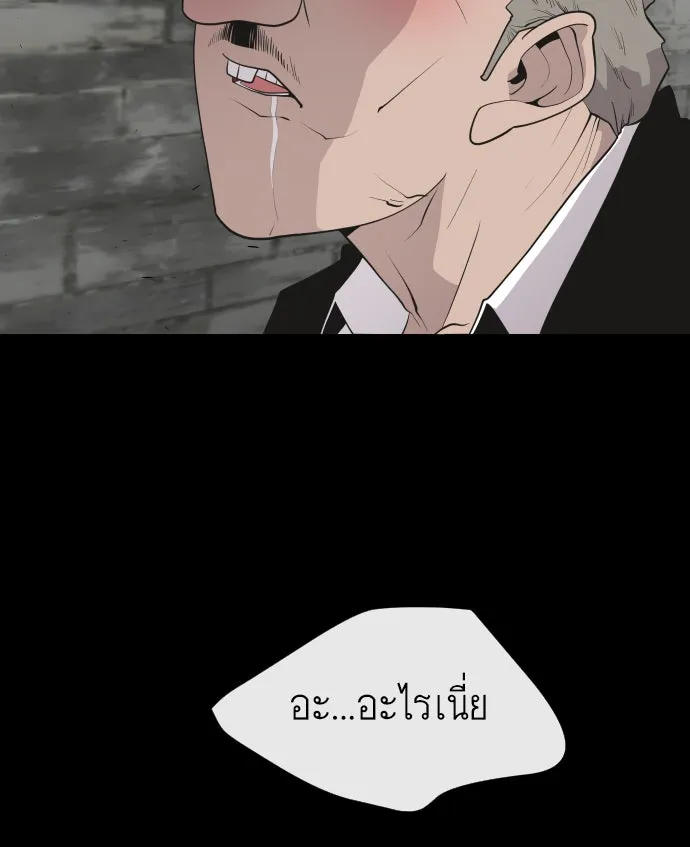 ยุคแห่งยอดมนุษย์ ตอนที่ 47 รูปที่ 16