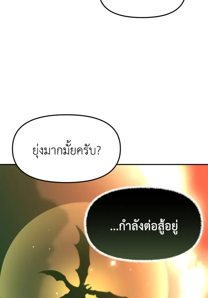 อดีตบอสหอคอย ตอนที่ 2 รูปที่ 115