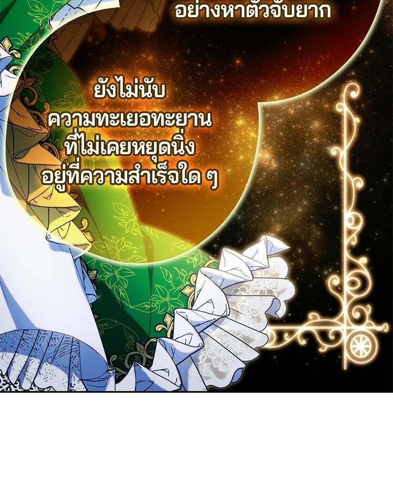ถ้าเป็นนางร้าย ขอตายดีกว่า ตอนที่ 61 รูปที่ 79