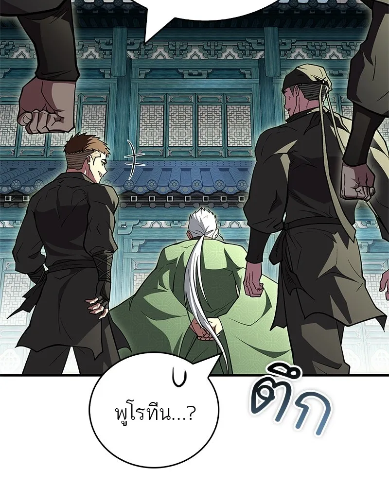 สุดยอดเทรนเนอร์แห่งยุทธภพ ตอนที่ 88 แท่งสารอาหารและชีส~ รูปที่ 4