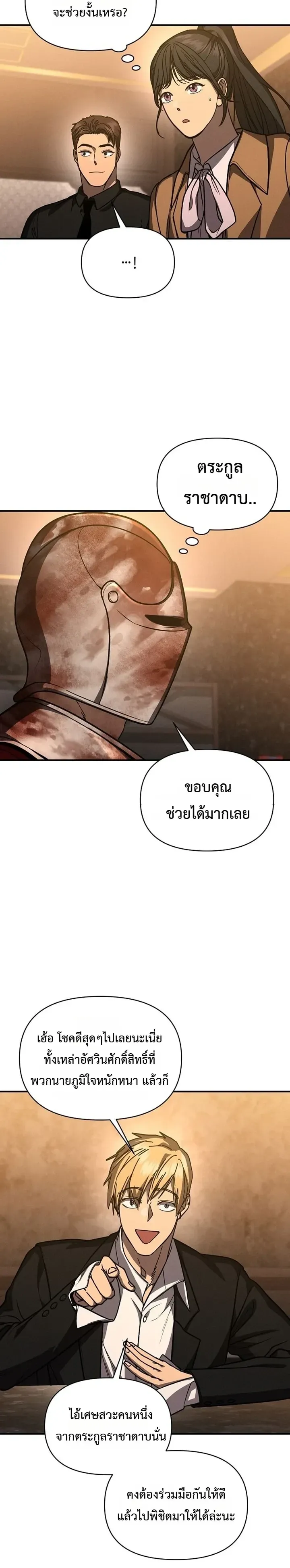 I Became the Successor of the Martial God ตอนที่ ตอนที่ 41 รูปที่ 26