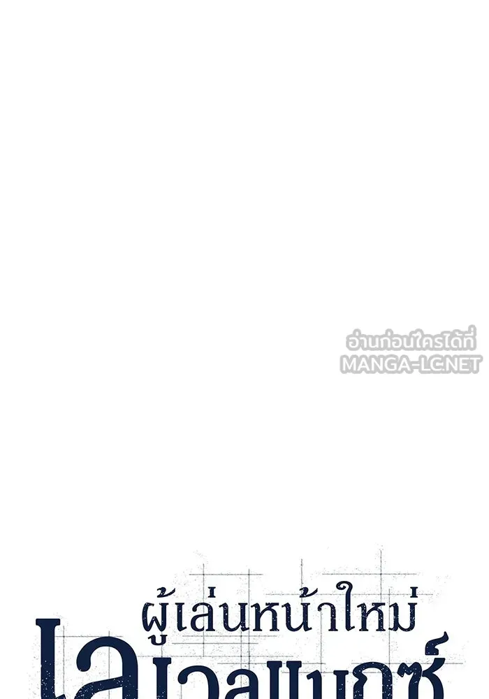 ผู้เล่นหน้าใหม่เลเวลแมกซ์ ตอนที่ 67 วิธีสร้างรอยัลเพลเยอร์ รูปที่ 24