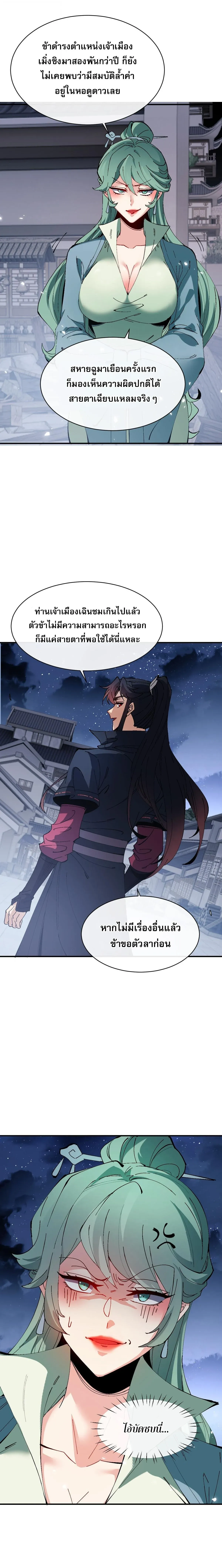 Devious Son of Heaven อาจารย_ ศ_ษย_บ_าขอกบฎนะขอร_บ ตอนที่ ตอนที่ 178 รูปที่ 2