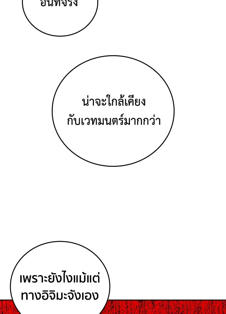 นักเลงกระจอกย้อนเวลามาทวงแค้น ตอนที่ 46 รูปที่ 41