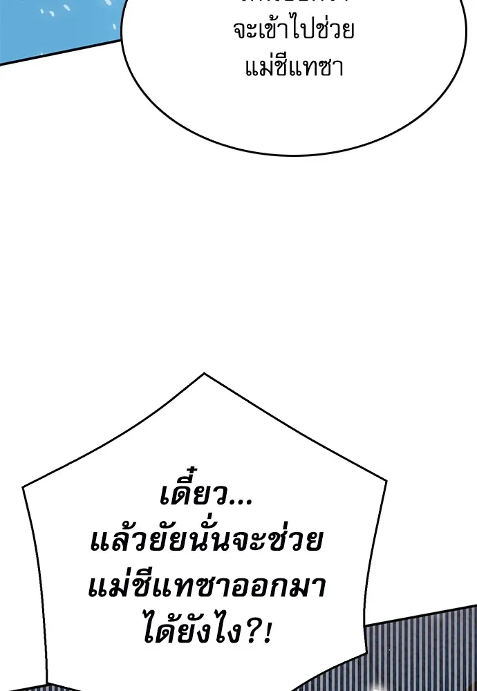 ดรูอิดแห่งสถานีโซล ตอนที่ 130 รูปที่ 157