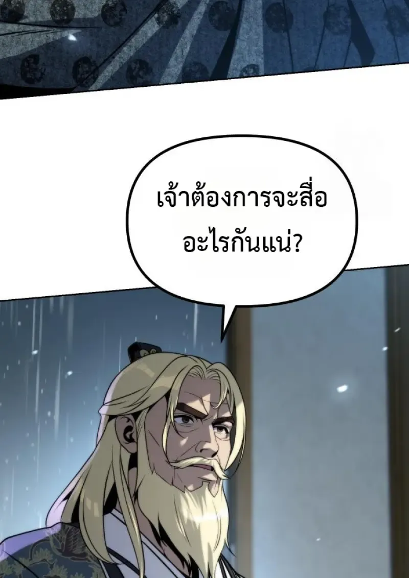 Chronicles of the Demon Faction ตำนานการเก_ดใหม_ในล_ทธ_มาร ตอนที่ ตอนที่ 158 รูปที่ 84