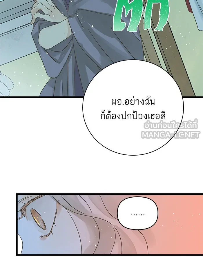 ฉันมันร้าย หรือเพราะโลกไม่น่ารัก ตอนที่ 131 รูปที่ 60