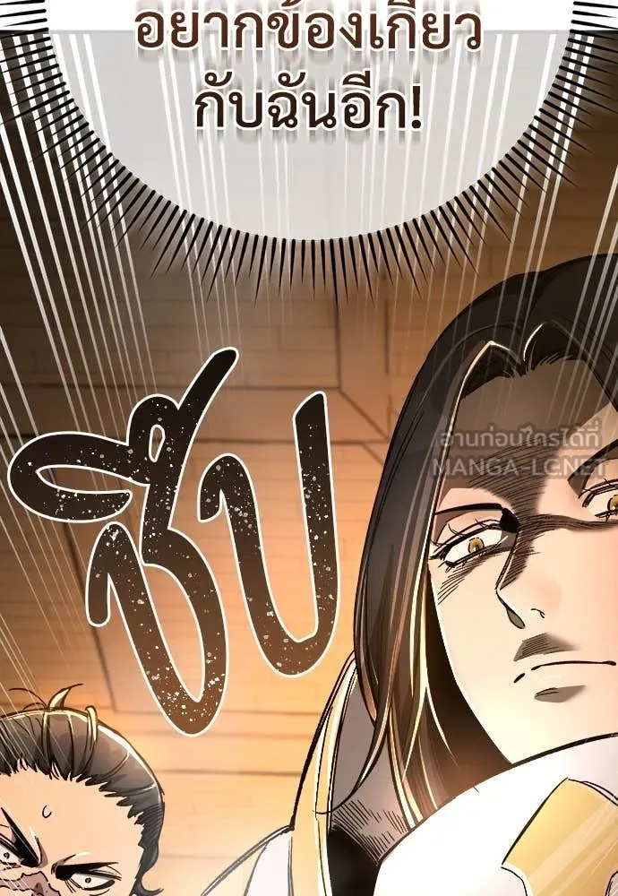 ผู้พิทักษ์เถื่อน ตอนที่ 17 รูปที่ 115