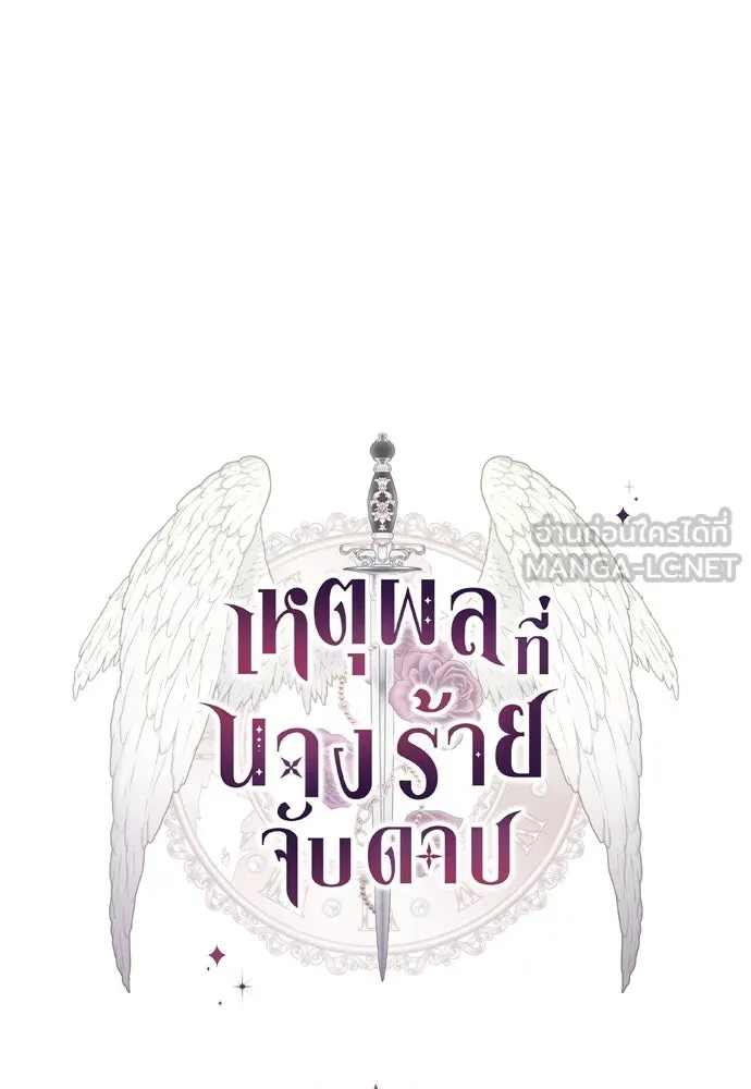 เหตุผลที่นางร้ายจับดาบ ตอนที่ 29 รูปที่ 69