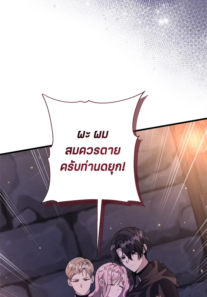 ป๊ะป๋าขา หนูลาแล้ว ตอนที่ 4 รูปที่ 98