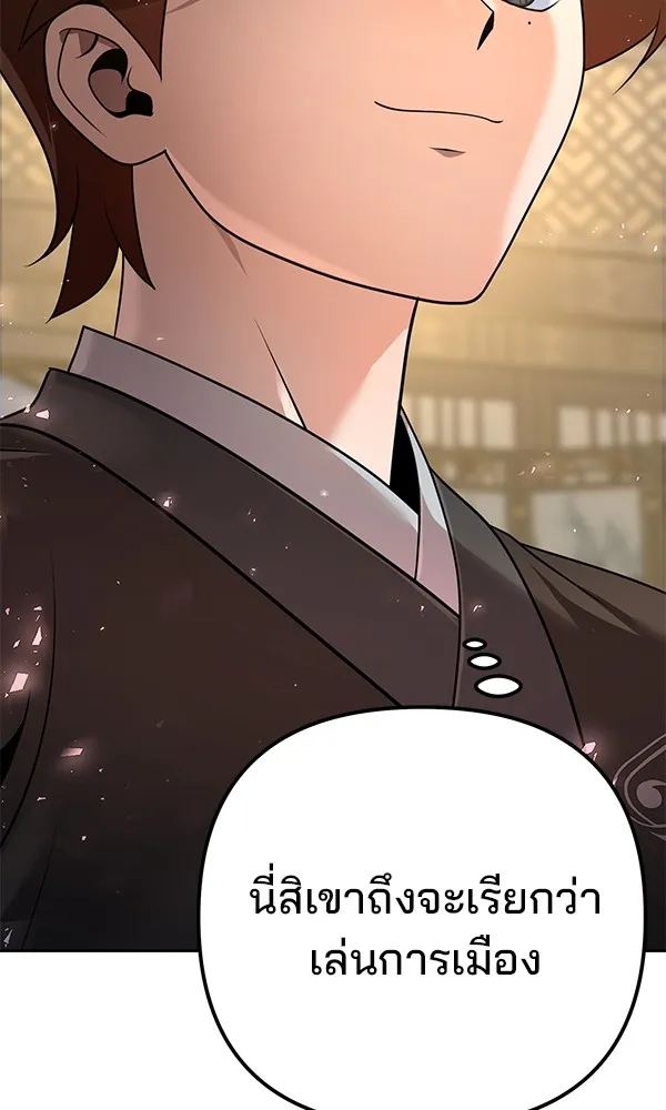 พอแล้วขันที อยากมีเจ้าโลก ตอนที่ 25 รูปที่ 140