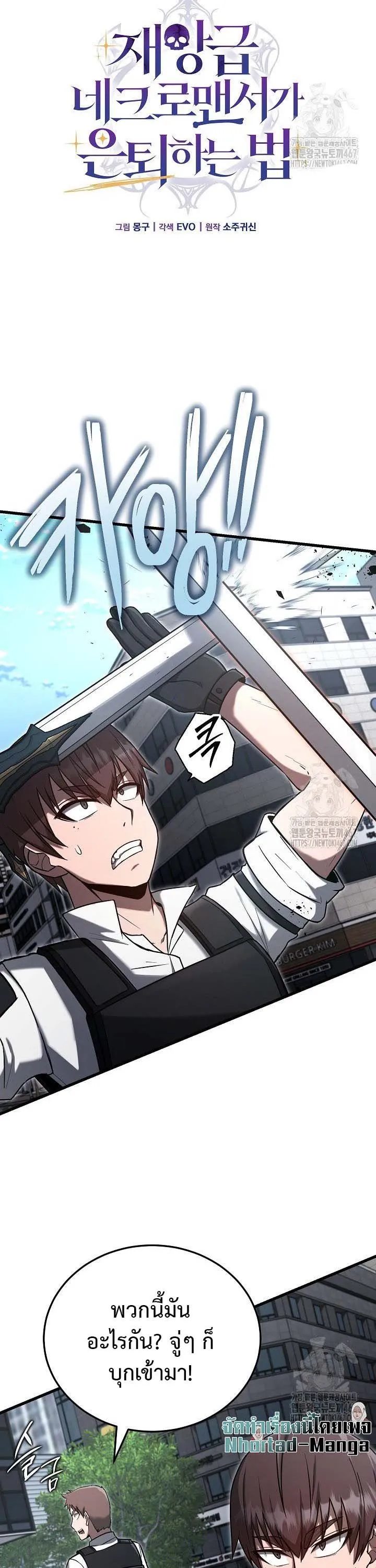 How to Retire as a Disaster Necromancer แผนเกษ_ยณใหม_ของเนโครแมนเซอร_ ตอนที่ ตอนที่ 12 รูปที่ 18