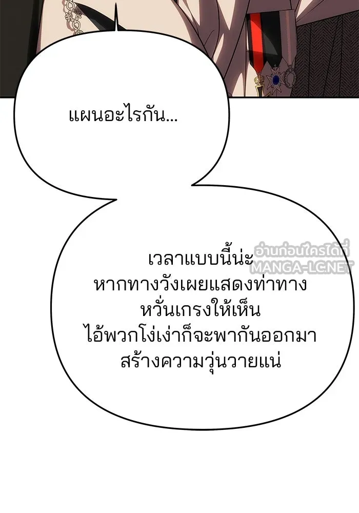 เกมรักจับสามี ตอนที่ 68 รูปที่ 57