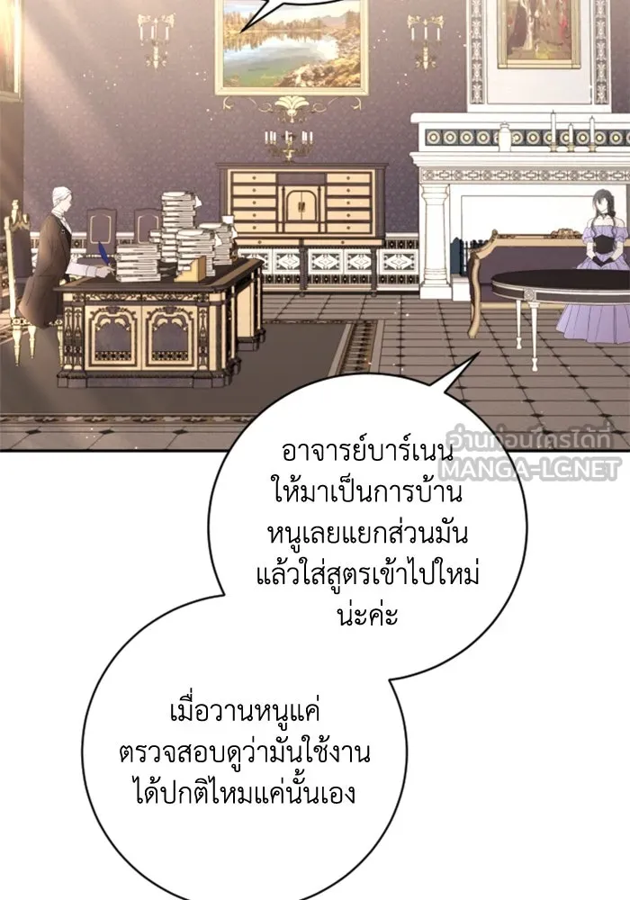 ตัวร้ายอย่างฉันขออยู่อย่างสงบ ตอนที่ 18 รูปที่ 33