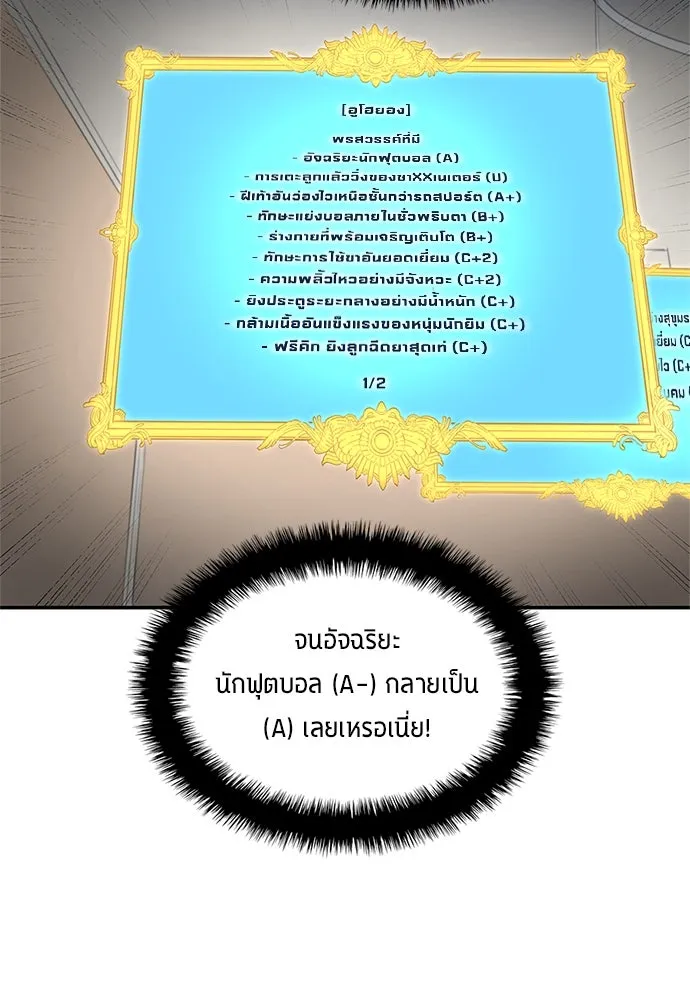 นักเตะแข้งสวรรค์ ตอนที่ 40 รูปที่ 49