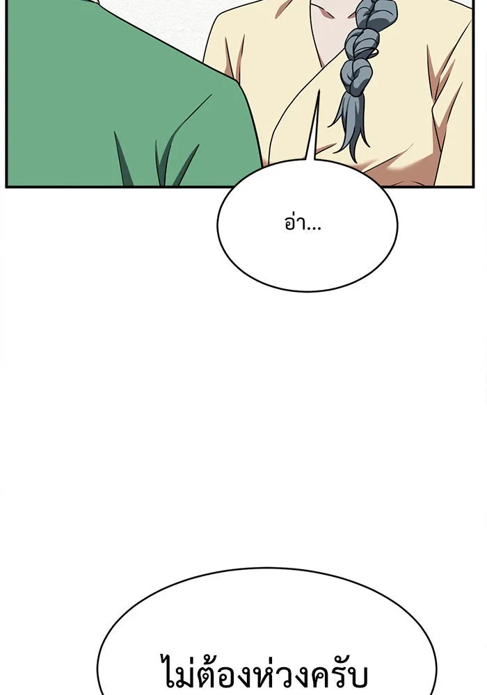 ช่วยเปลี่ยนฉันที ตอนที่ 123. ฮันซองจิน 1 รูปที่ 76