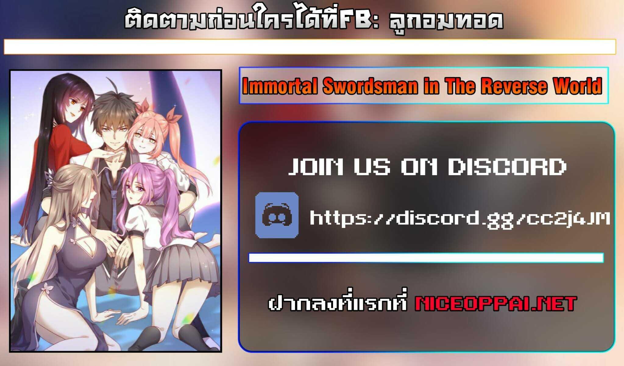 Manga-lc-com อ่านมังงะ อ่านการ์ตูน ออนไลน์ ฟรี Immortal Swordsman in the Reverse World ตอนที่ 1 2 3 4 5 6 7 8 9 10 11 12 13 14 ฟรี ไม่มีโฆษณา Manga-lc - อ่าน มังงะ อ่าน การ์ตูน ออนไลน์ อ่านมังงะ ฟรี