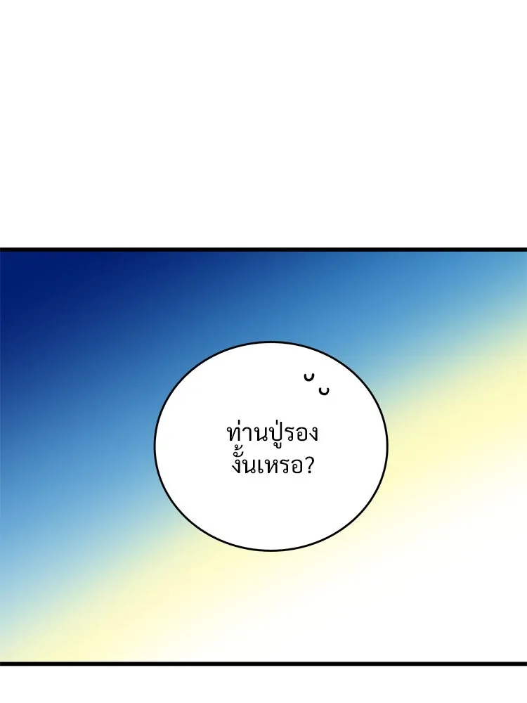 Bring the Love ตอนที่ 93 รูปที่ 74