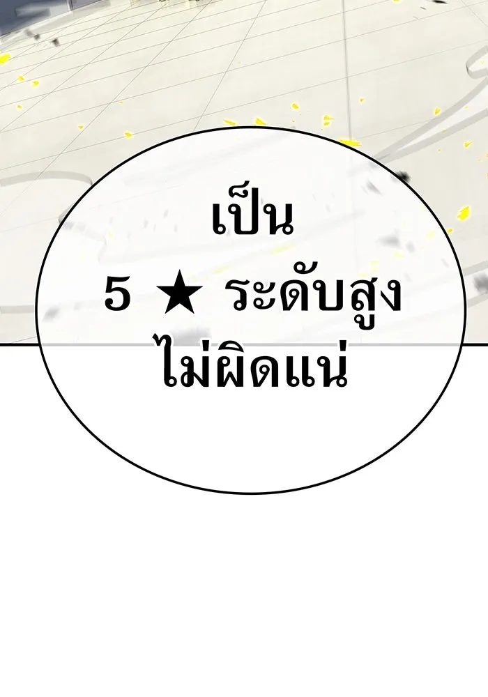 เพลเยอร์เลือดเทวะ ตอนที่ 25 สเตจ  บัลลังก์แห่งวายุและอัสนี รูปที่ 119