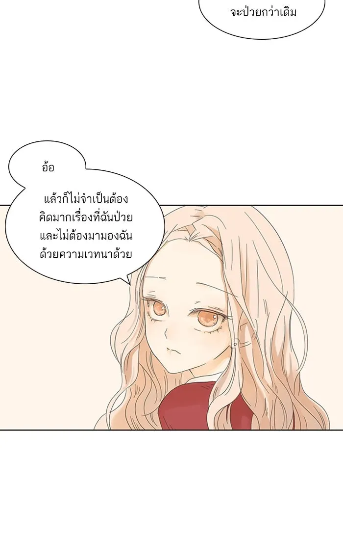 ฉันมันร้าย หรือเพราะโลกไม่น่ารัก ตอนที่ 3 รูปที่ 4