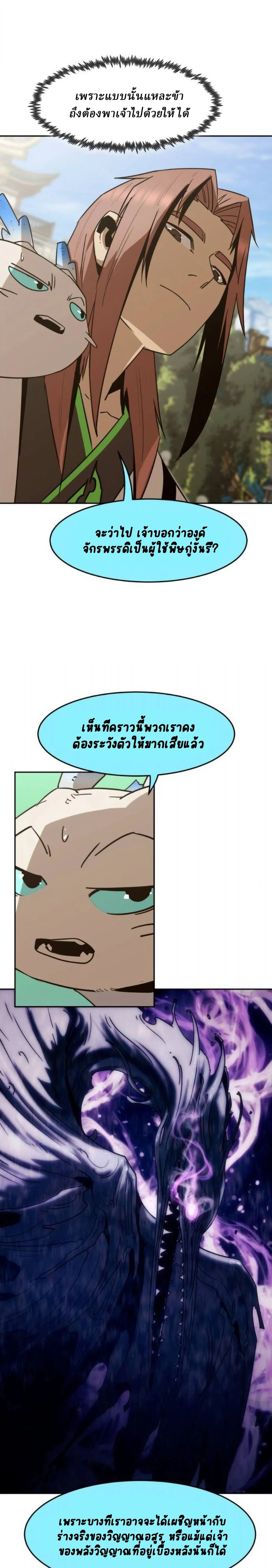 Becoming the Sacheon Dang_s Swordsmaster-Rank Young Lord เส_นทางแห_งดาบ ตอนที่ ตอนที่ 112 รูปที่ 31