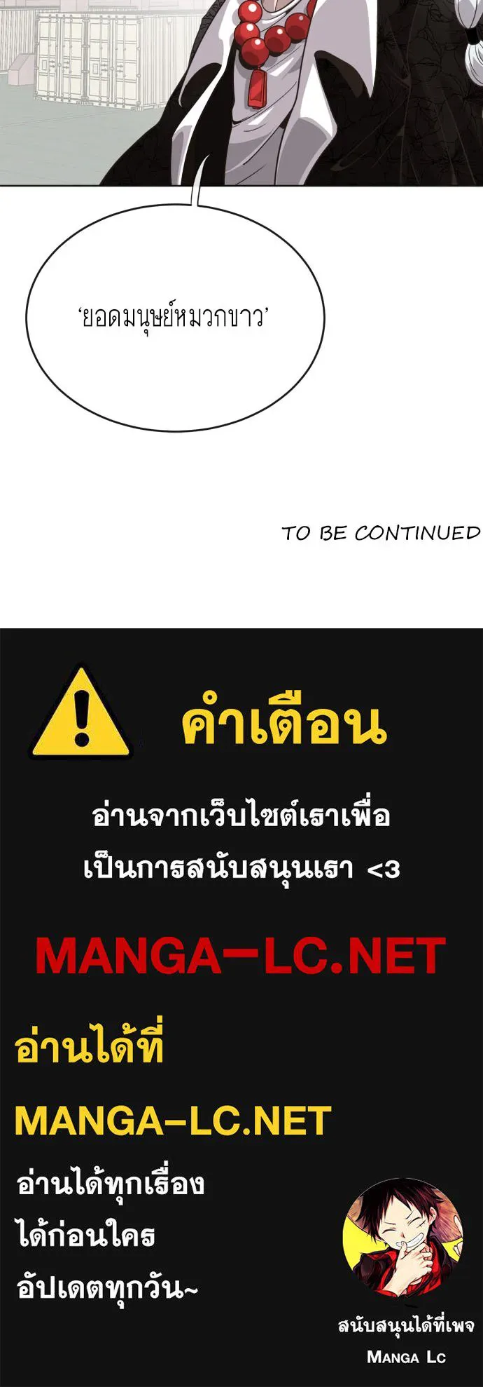 ยุคแห่งยอดมนุษย์ ตอนที่ 3 รูปที่ 138