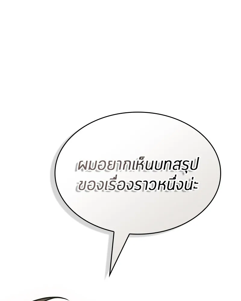 Omniscient Reader อ่านชะตาวันสิ้นโลก ตอนที่ 40 ฟักไข่ (2) รูปที่ 4