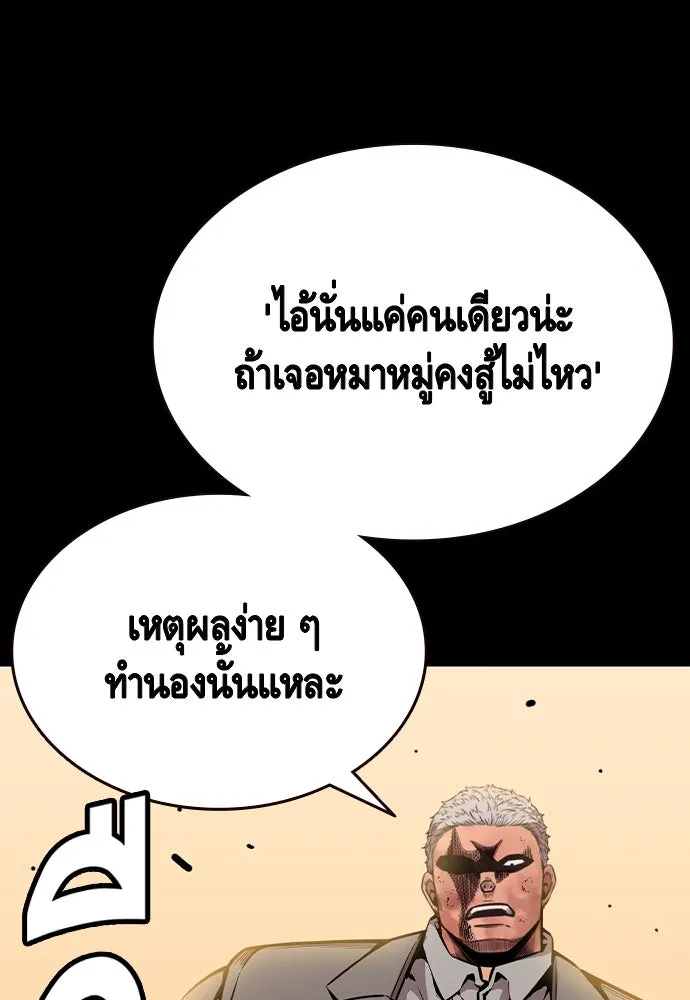 King Game ตอนที่ 95 หัวหน้าคนใหม่ รูปที่ 26