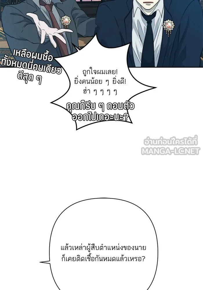 เปย์นี้เพื่อนาย My Sugar Baby ตอนที่ 47 ภาคดีวีนากอมเมเดีย  ยูโทเปีย รูปที่ 78