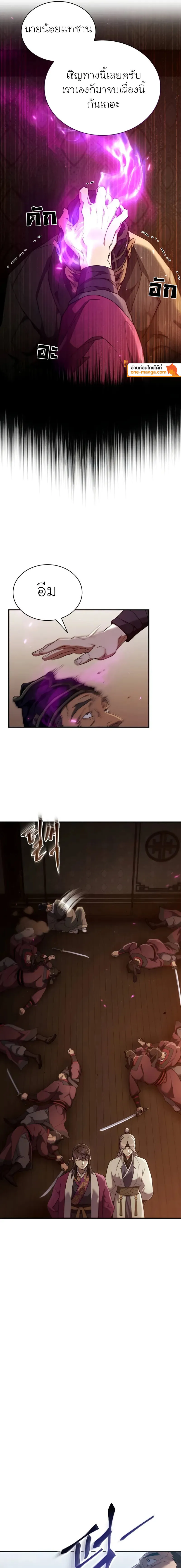 The Heavenly Demon Wants a Quiet Life มารสวรรค_ผ_แสวงหาความสงบ ตอนที่ ตอนที่ 16 รูปที่ 15
